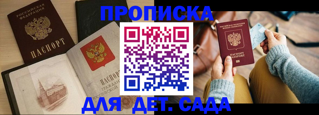прописка штамп в Кингисеппе