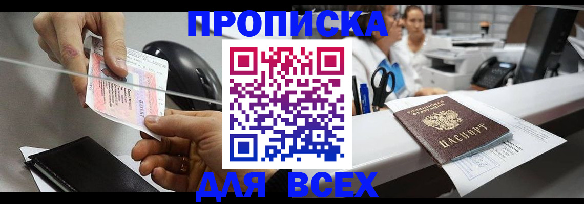 прописка регистрация в Кингисеппе
